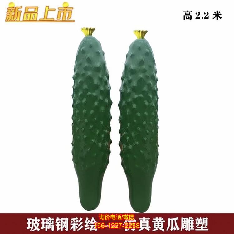仿真玻璃鋼黃瓜雕塑，為公園增添活力